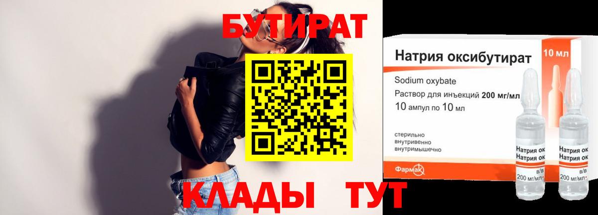 БУТИРАТ жидкий экстази  БУТИРАТ  Дальнереченск  Вход с VPN 