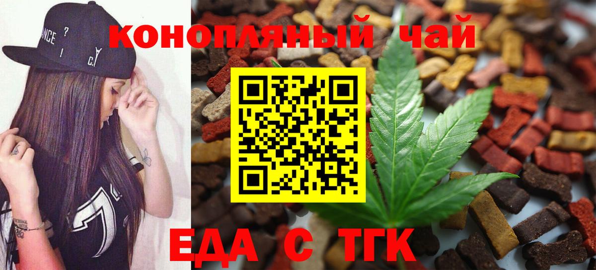 Печенье с ТГК конопля  Вход с VPN  Дальнереченск 