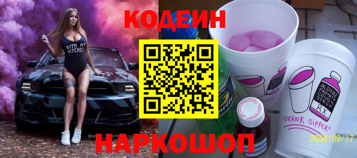 Кодеиновый сироп Lean напиток Lean (лин) Дальнереченск