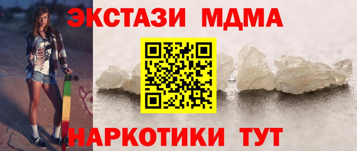 МДМА кристаллы Дальнереченск
