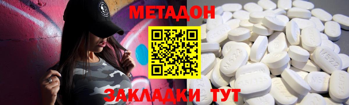 МЕТАДОН мёд  МЕТАДОН methadone  Вход с VPN  МЕГА сайт  Дальнереченск 